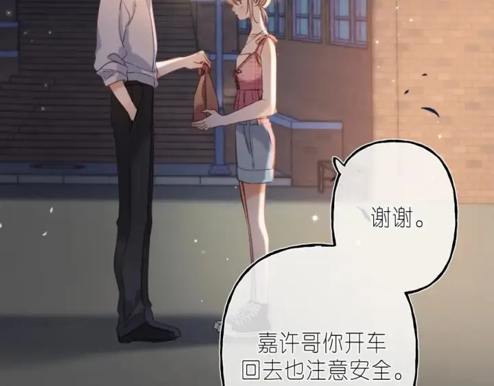 漫画《偷偷藏不住》第二季 03 哥哥觉得很开心第50张图