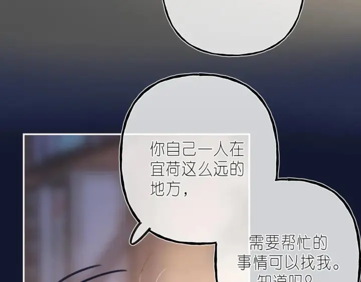 漫画《偷偷藏不住》第二季 03 哥哥觉得很开心第51张图