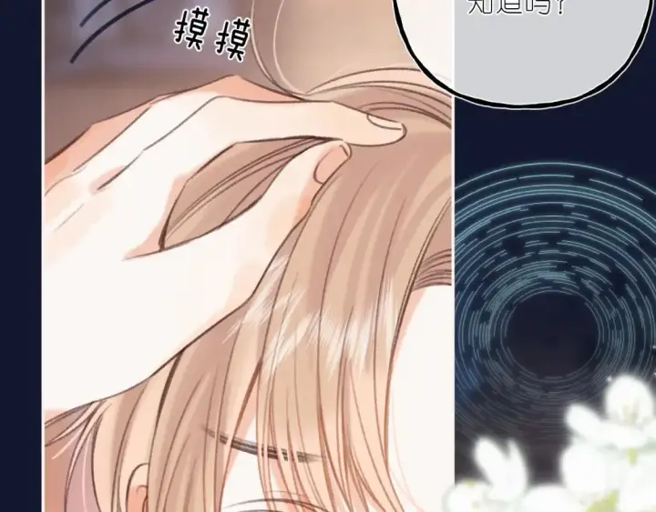 漫画《偷偷藏不住》第二季 03 哥哥觉得很开心第52张图