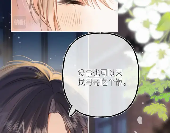 漫画《偷偷藏不住》第二季 03 哥哥觉得很开心第53张图