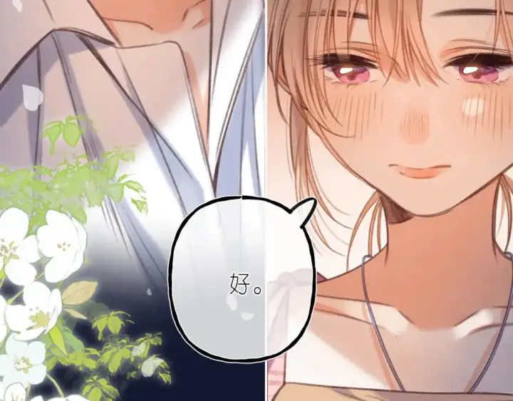 漫画《偷偷藏不住》第二季 03 哥哥觉得很开心第55张图