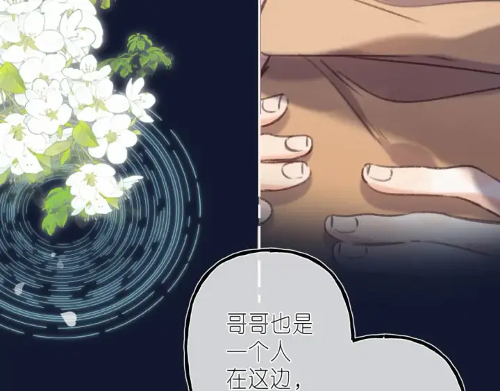 漫画《偷偷藏不住》第二季 03 哥哥觉得很开心第56张图