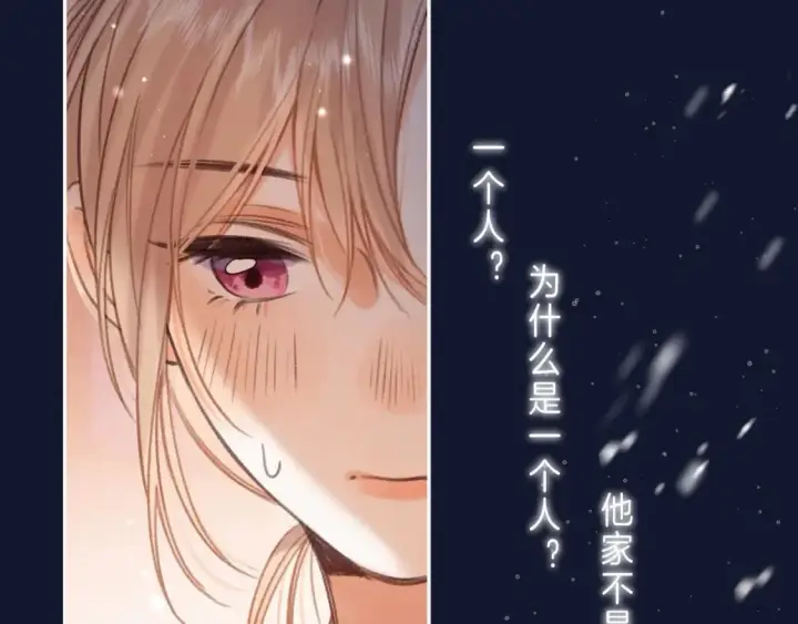 漫画《偷偷藏不住》第二季 03 哥哥觉得很开心第59张图