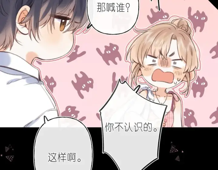 漫画《偷偷藏不住》第二季 03 哥哥觉得很开心第6张图