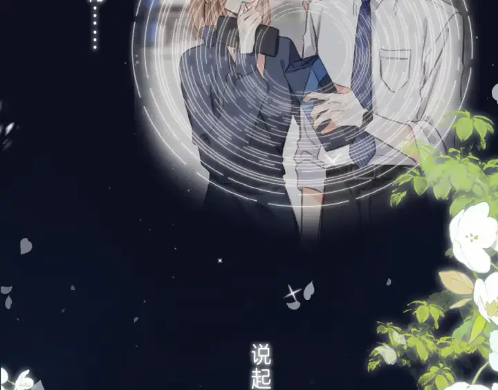 漫画《偷偷藏不住》第二季 03 哥哥觉得很开心第61张图