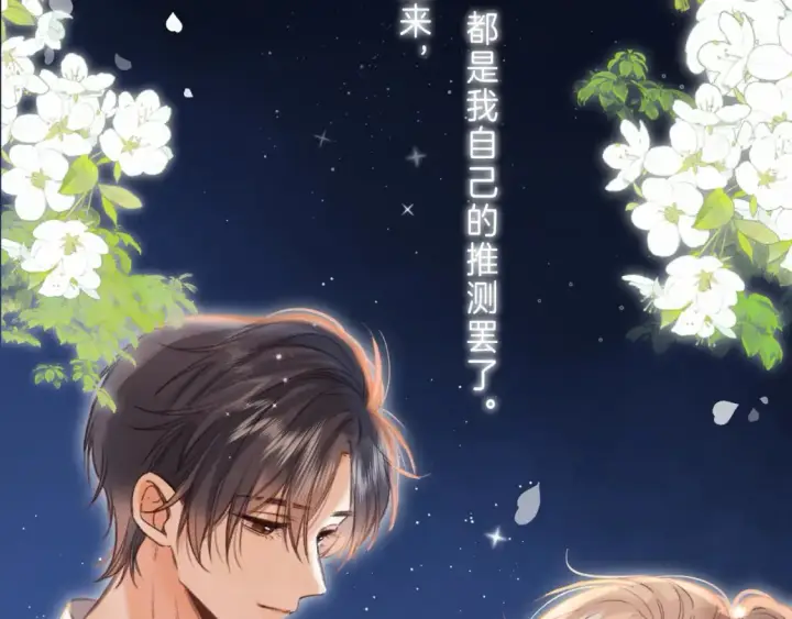 漫画《偷偷藏不住》第二季 03 哥哥觉得很开心第62张图