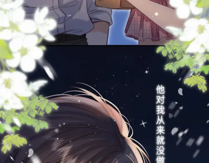 漫画《偷偷藏不住》第二季 03 哥哥觉得很开心第64张图