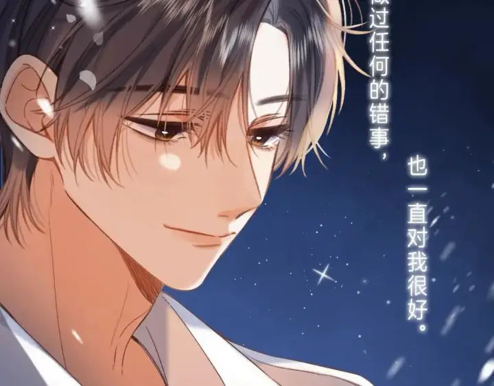 漫画《偷偷藏不住》第二季 03 哥哥觉得很开心第65张图