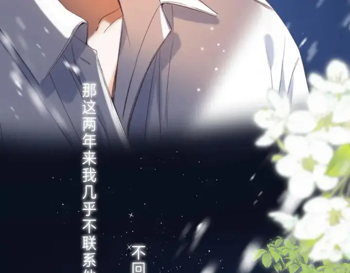 漫画《偷偷藏不住》第二季 03 哥哥觉得很开心第66张图