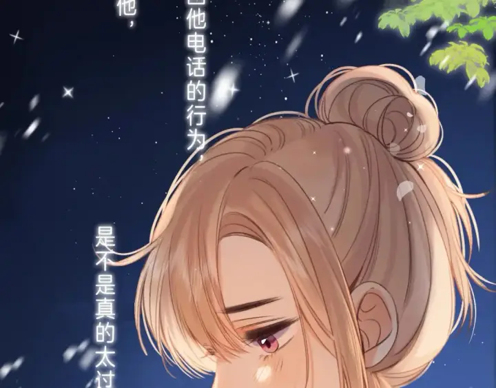 漫画《偷偷藏不住》第二季 03 哥哥觉得很开心第67张图