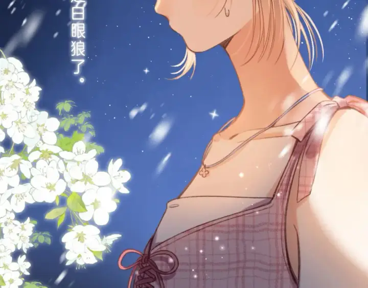 漫画《偷偷藏不住》第二季 03 哥哥觉得很开心第68张图
