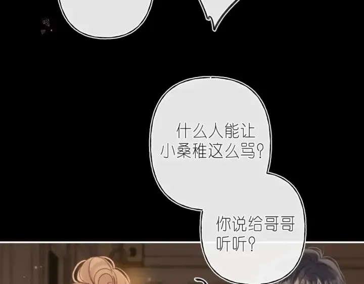 漫画《偷偷藏不住》第二季 03 哥哥觉得很开心第7张图
