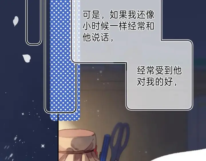 漫画《偷偷藏不住》第二季 03 哥哥觉得很开心第71张图