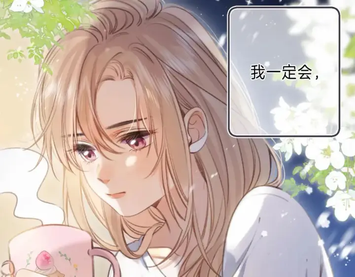 漫画《偷偷藏不住》第二季 03 哥哥觉得很开心第73张图