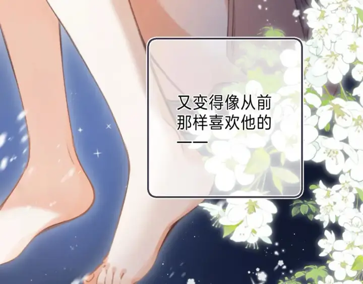 漫画《偷偷藏不住》第二季 03 哥哥觉得很开心第75张图