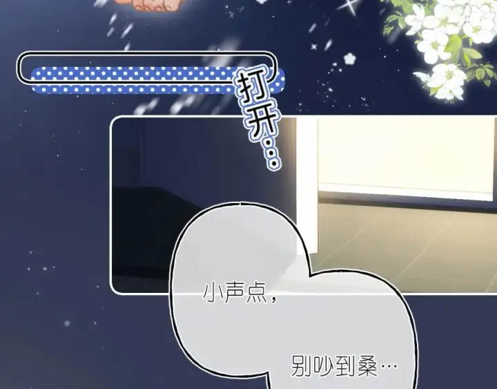 漫画《偷偷藏不住》第二季 03 哥哥觉得很开心第76张图