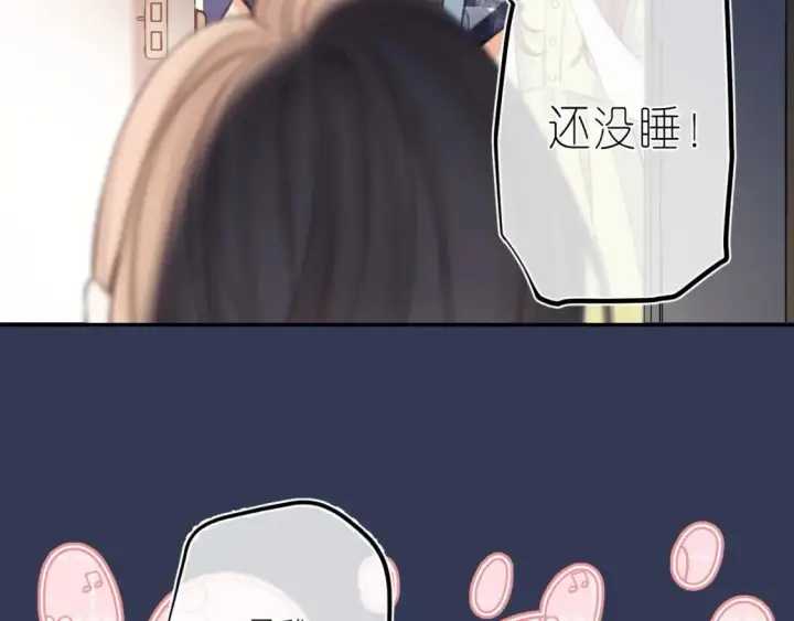 漫画《偷偷藏不住》第二季 03 哥哥觉得很开心第78张图