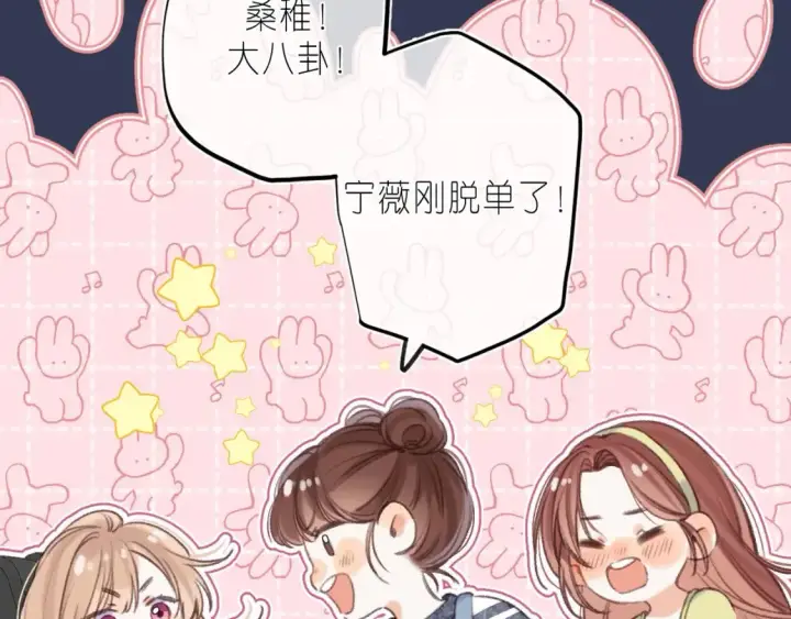 漫画《偷偷藏不住》第二季 03 哥哥觉得很开心第79张图
