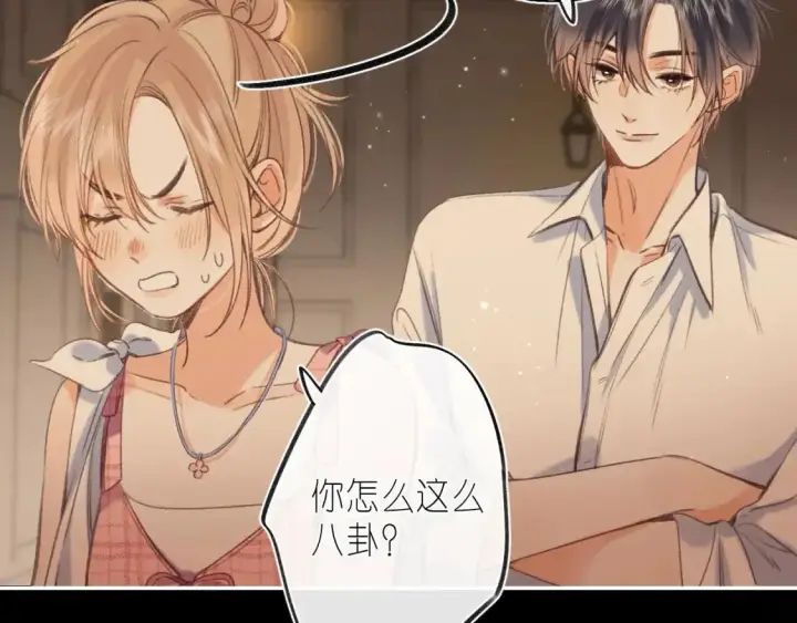 漫画《偷偷藏不住》第二季 03 哥哥觉得很开心第8张图
