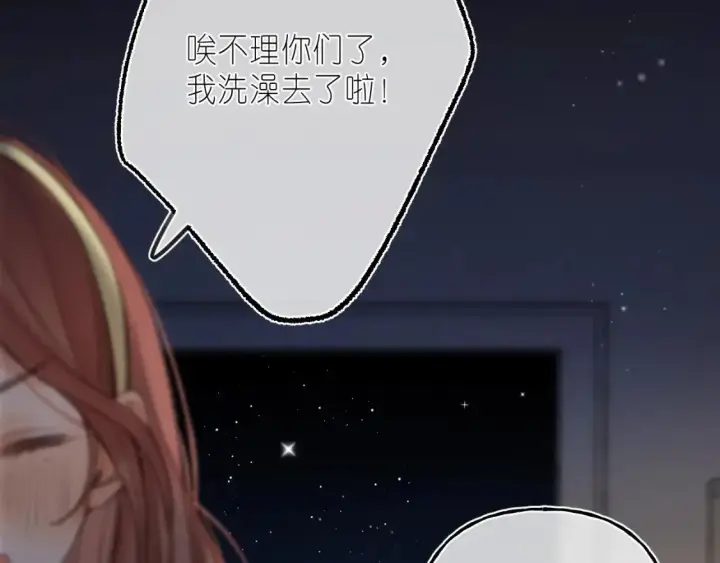 漫画《偷偷藏不住》第二季 03 哥哥觉得很开心第81张图