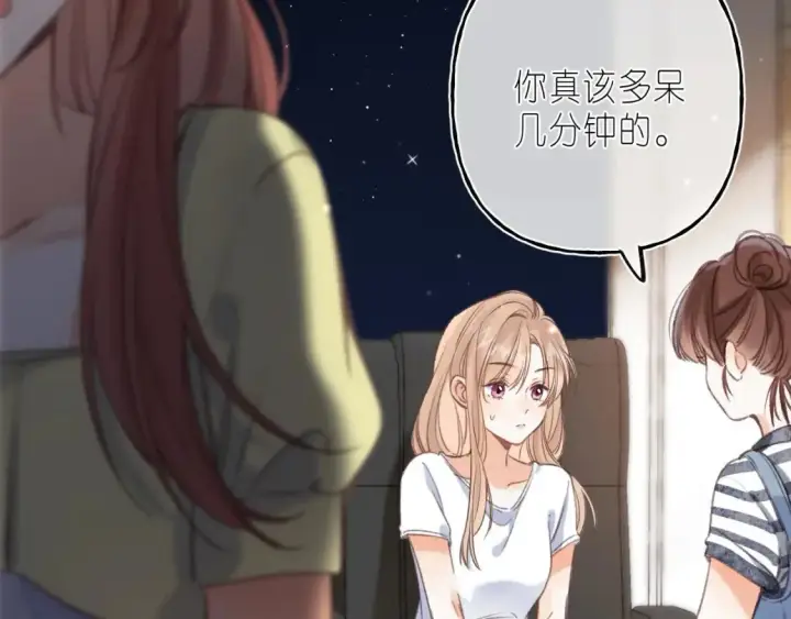 漫画《偷偷藏不住》第二季 03 哥哥觉得很开心第82张图