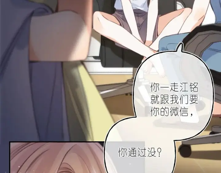 漫画《偷偷藏不住》第二季 03 哥哥觉得很开心第83张图