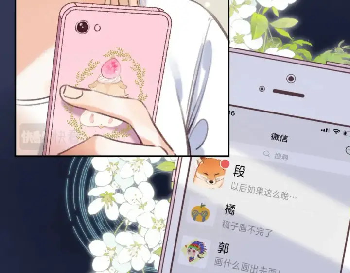 漫画《偷偷藏不住》第二季 03 哥哥觉得很开心第85张图