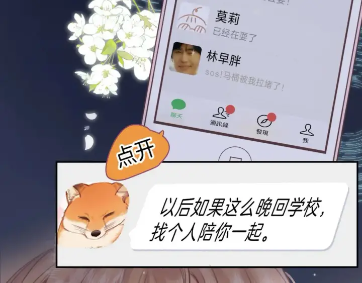 漫画《偷偷藏不住》第二季 03 哥哥觉得很开心第86张图