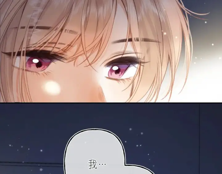 漫画《偷偷藏不住》第二季 03 哥哥觉得很开心第87张图