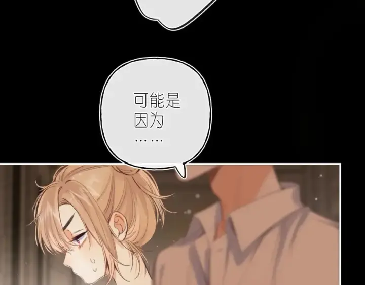 漫画《偷偷藏不住》第二季 03 哥哥觉得很开心第9张图