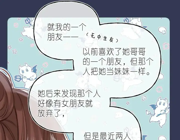 漫画《偷偷藏不住》第二季 03 哥哥觉得很开心第90张图