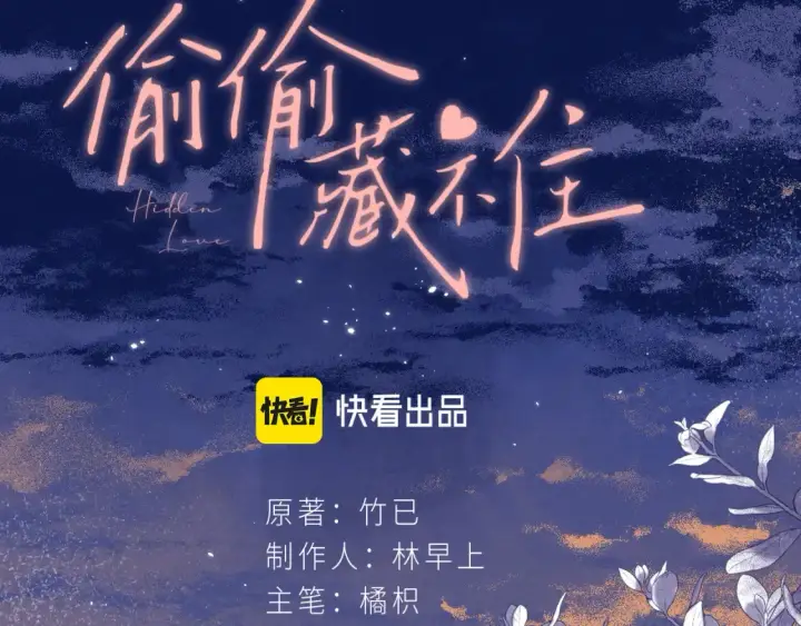 漫画《偷偷藏不住》第二季06 阑尾炎第22张图