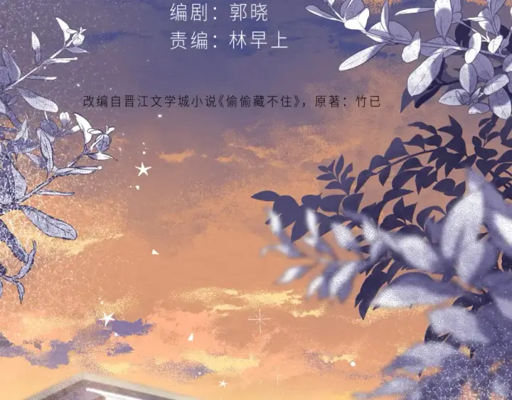 漫画《偷偷藏不住》第二季06 阑尾炎第23张图