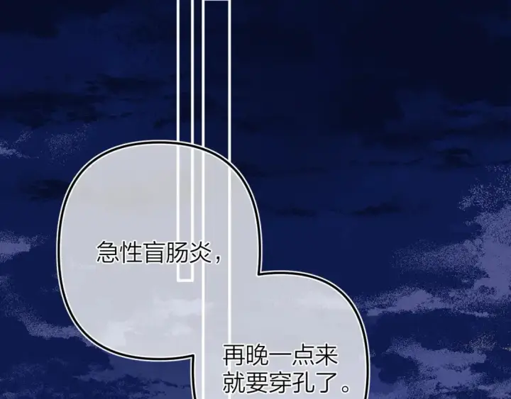 漫画《偷偷藏不住》第二季06 阑尾炎第41张图