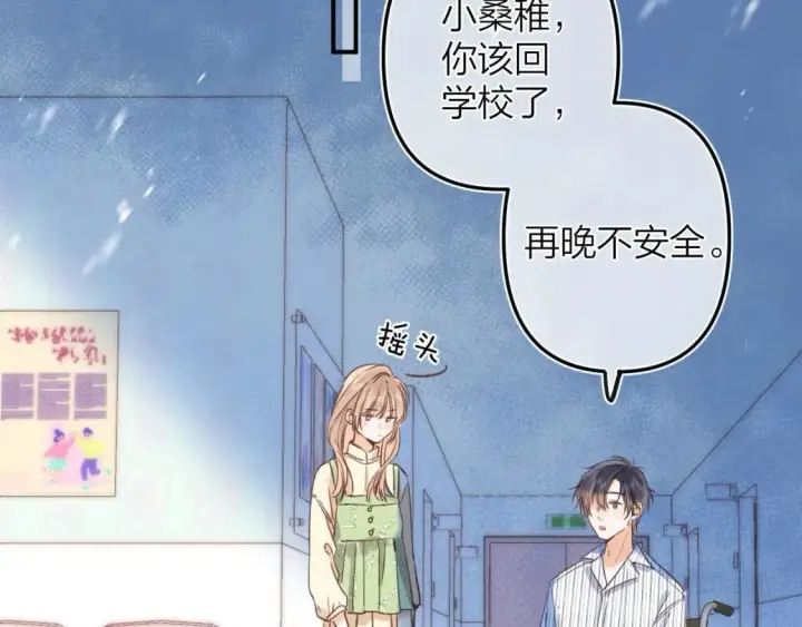漫画《偷偷藏不住》第二季06 阑尾炎第45张图