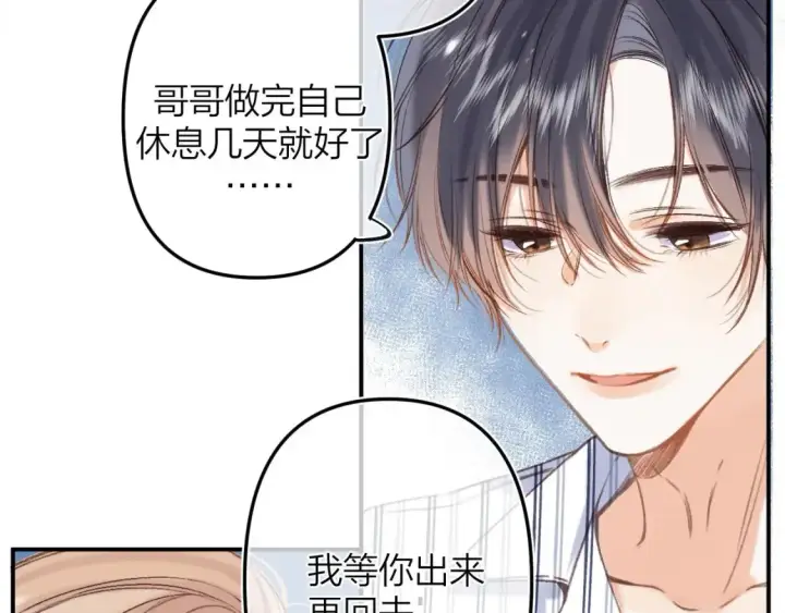漫画《偷偷藏不住》第二季06 阑尾炎第47张图