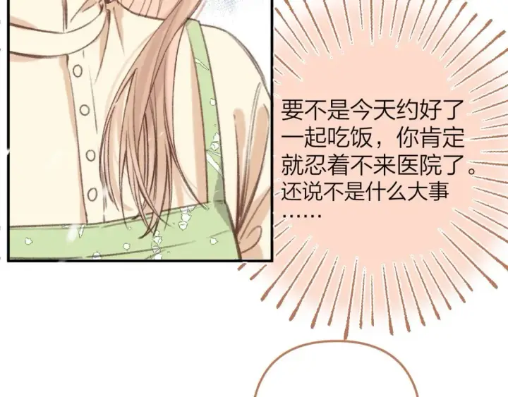 漫画《偷偷藏不住》第二季06 阑尾炎第49张图
