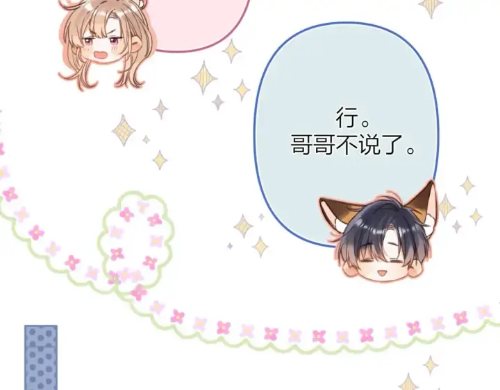 漫画《偷偷藏不住》第二季06 阑尾炎第52张图