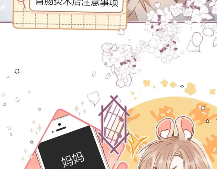 漫画《偷偷藏不住》第二季06 阑尾炎第57张图