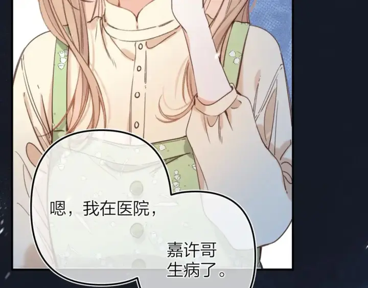 漫画《偷偷藏不住》第二季06 阑尾炎第60张图
