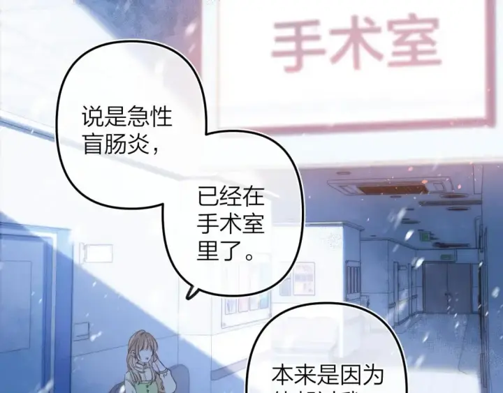 漫画《偷偷藏不住》第二季06 阑尾炎第62张图