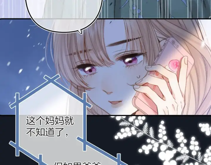 漫画《偷偷藏不住》第二季06 阑尾炎第73张图