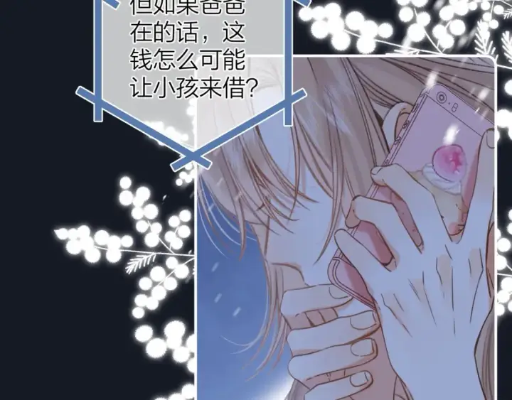 漫画《偷偷藏不住》第二季06 阑尾炎第74张图