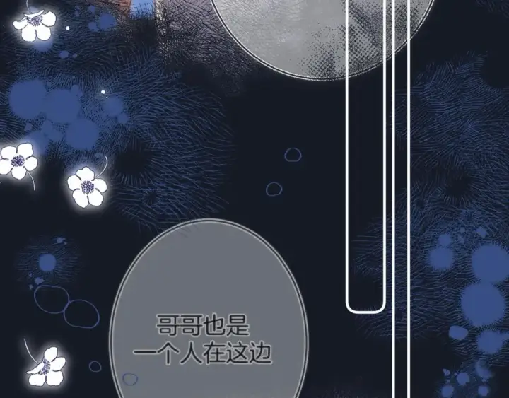 漫画《偷偷藏不住》第二季06 阑尾炎第78张图