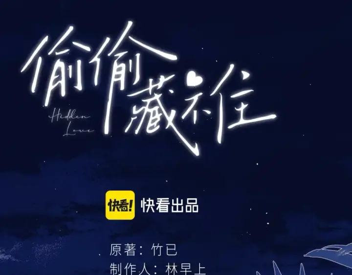 漫画《偷偷藏不住》第二季06 阑尾炎第89张图