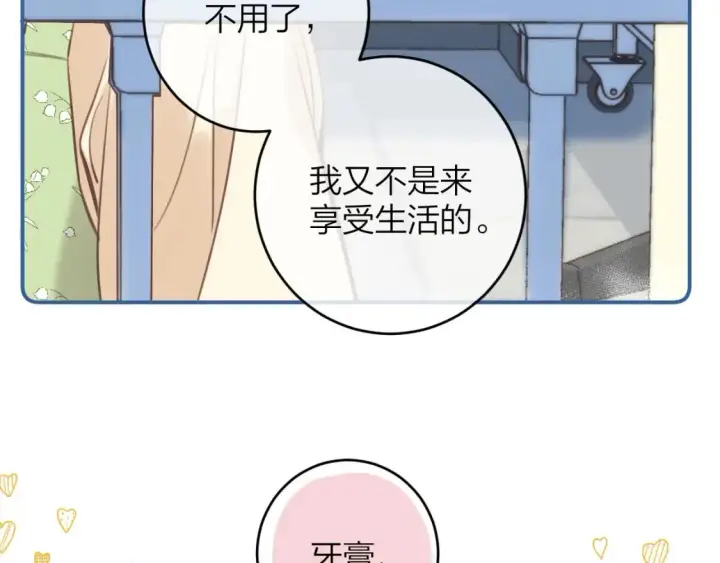 漫画《偷偷藏不住》第二季08 把关第10张图