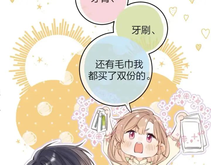 漫画《偷偷藏不住》第二季08 把关第11张图