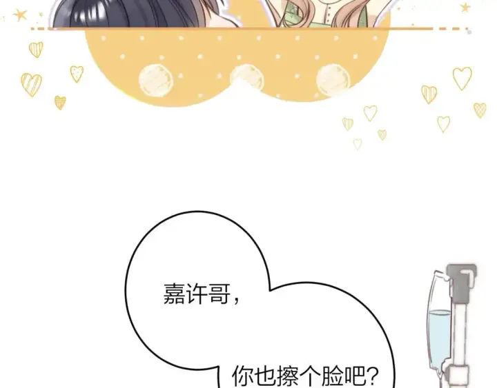 漫画《偷偷藏不住》第二季08 把关第12张图