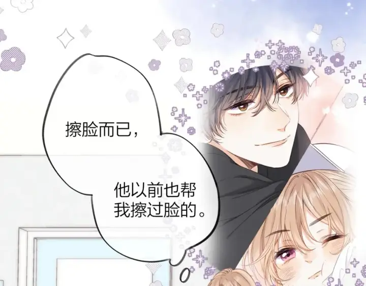 漫画《偷偷藏不住》第二季08 把关第18张图