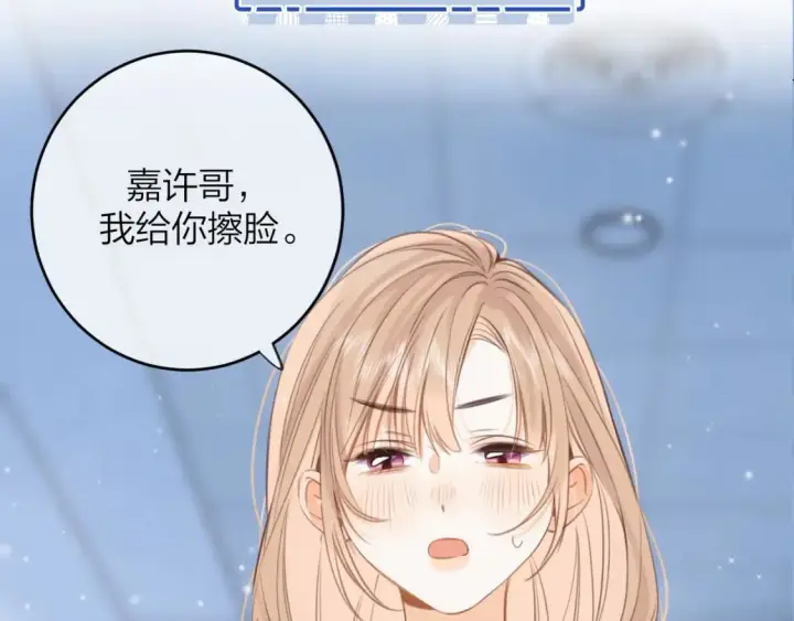漫画《偷偷藏不住》第二季08 把关第20张图
